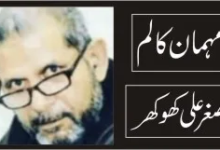 عصر حاضر کے اہل قلم