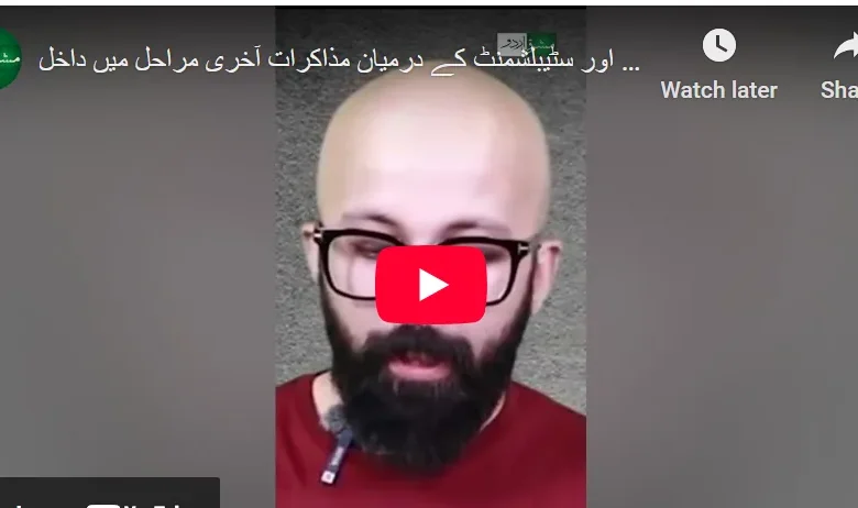 عمران خان,سٹیبلشمنٹ مذاکرات آخری مراحل میں داخل 1 Annotation 2025 04 14 002656