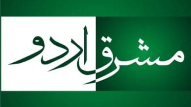 Mashriq Urdu