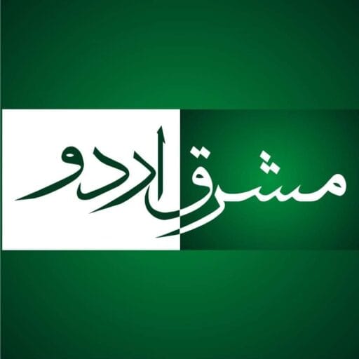 Mashriq Urdu