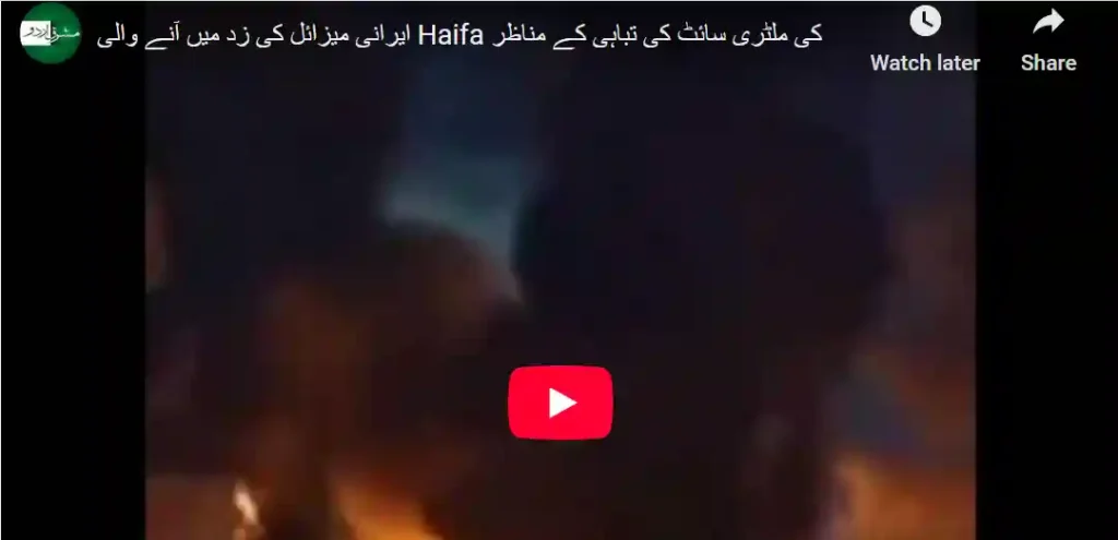 Haifa کی ملٹری سائٹ