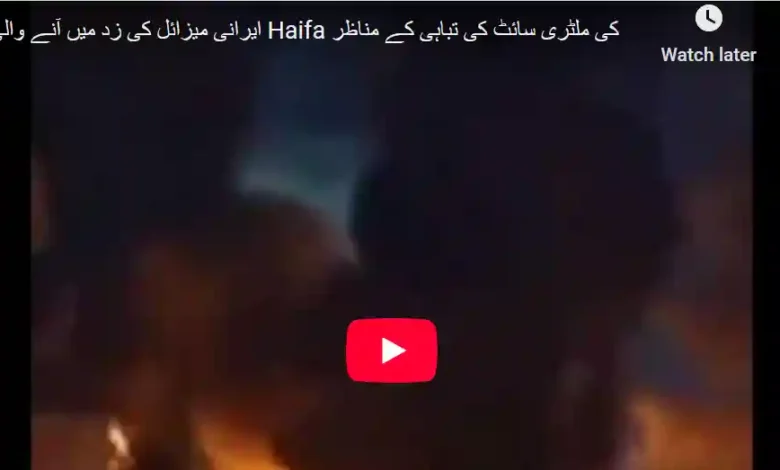 Haifa کی ملٹری سائٹ، تباہی کے مناظر 1 Haifa کی ملٹری سائٹ