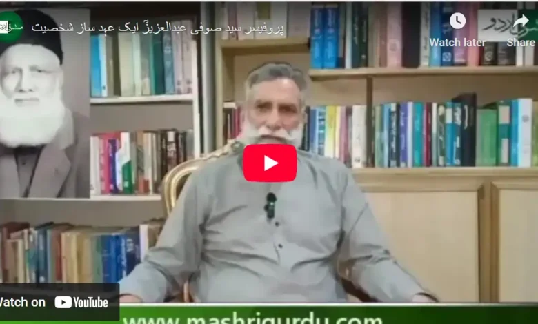 پروفیسر سید صوفی عبدالعزیزؒ