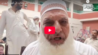 محتسب اعلی پنجاب
