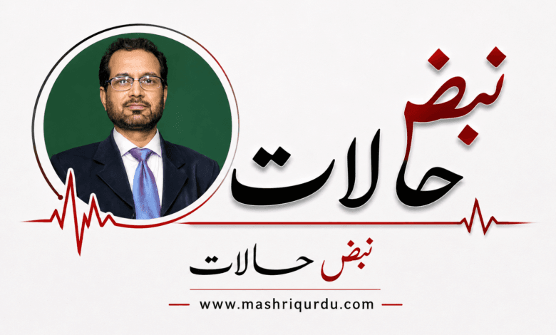 نبضِ حالات!